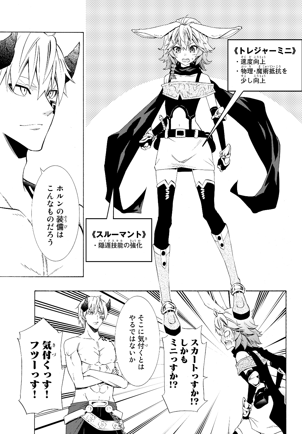 異世界魔王と召喚少女の奴隷魔術 第58.2話 - Page 1