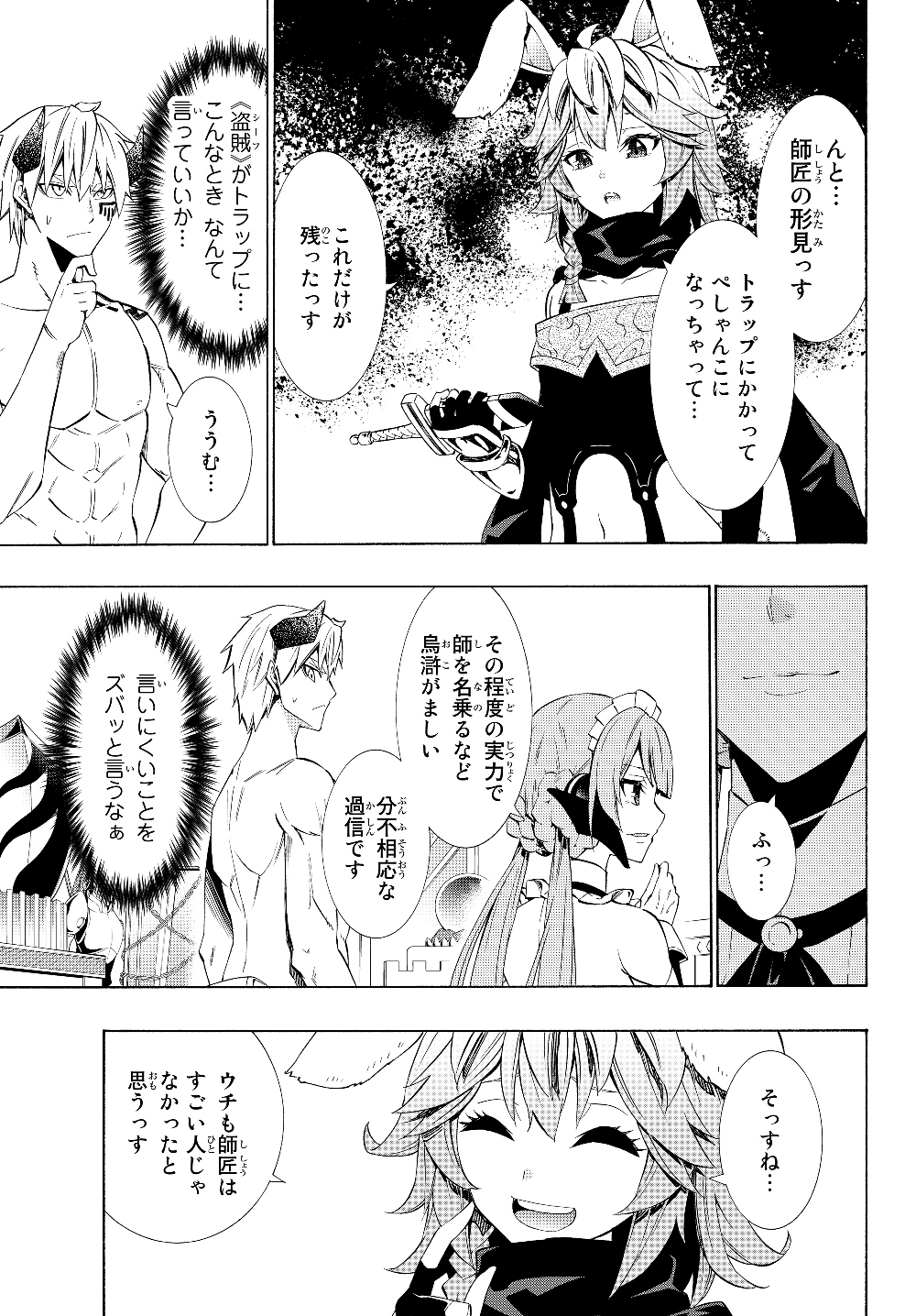 異世界魔王と召喚少女の奴隷魔術 第58.2話 - Page 5