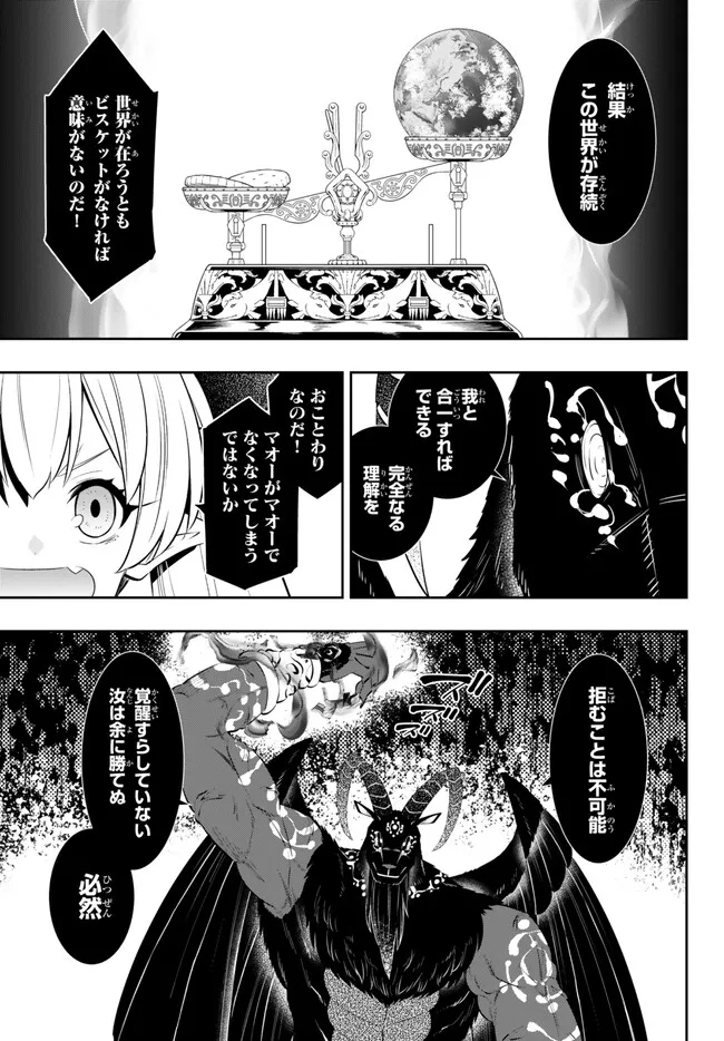 異世界魔王と召喚少女の奴隷魔術 第99.2話 - Page 14