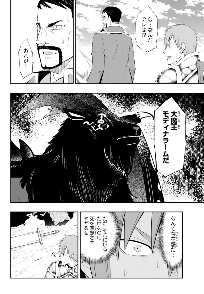 異世界魔王と召喚少女の奴隷魔術 第98.2話 - Page 10