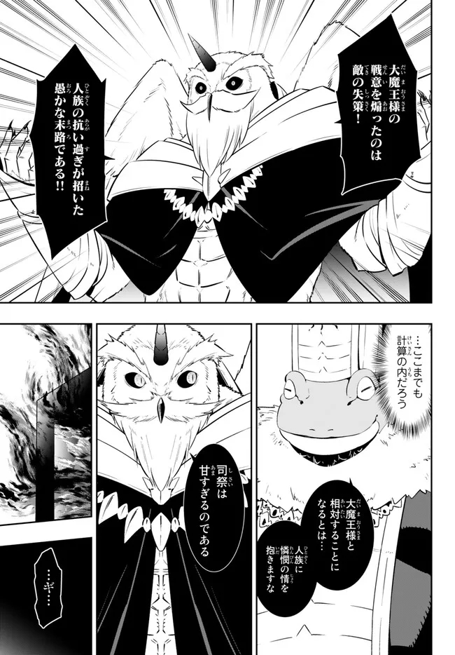 異世界魔王と召喚少女の奴隷魔術 第98.2話 - Page 6