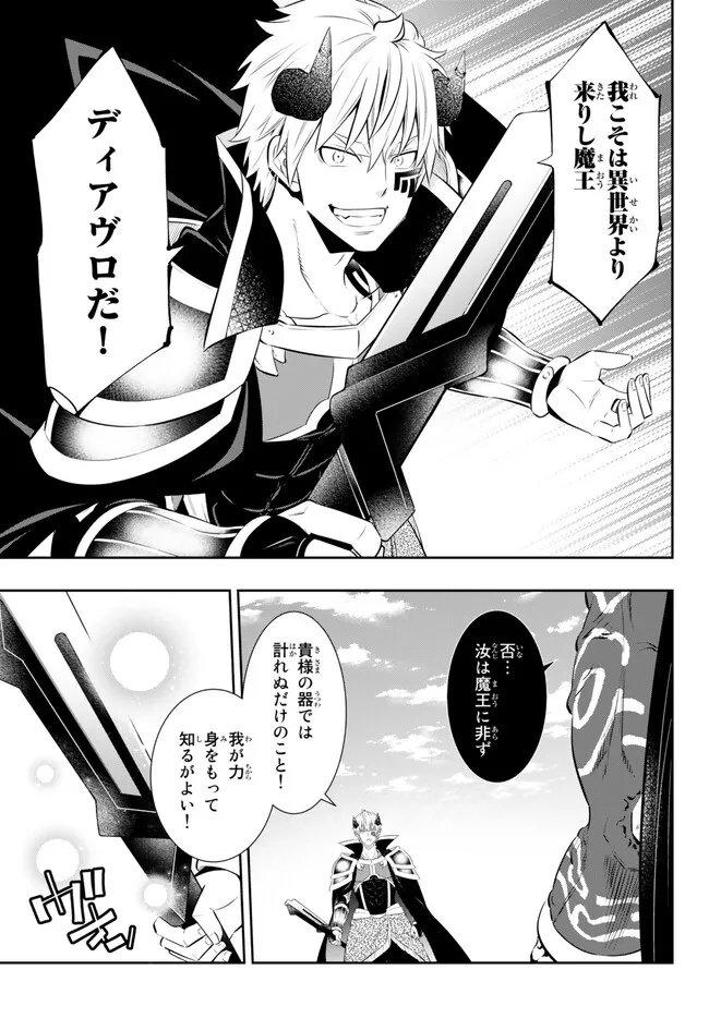 異世界魔王と召喚少女の奴隷魔術 第100.2話 - Page 1