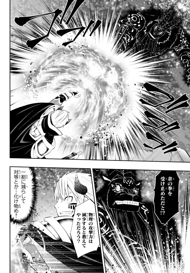 異世界魔王と召喚少女の奴隷魔術 第104.3話 - Page 3