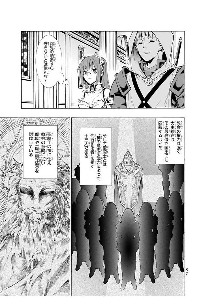 異世界魔王と召喚少女の奴隷魔術 第22話 - Page 9