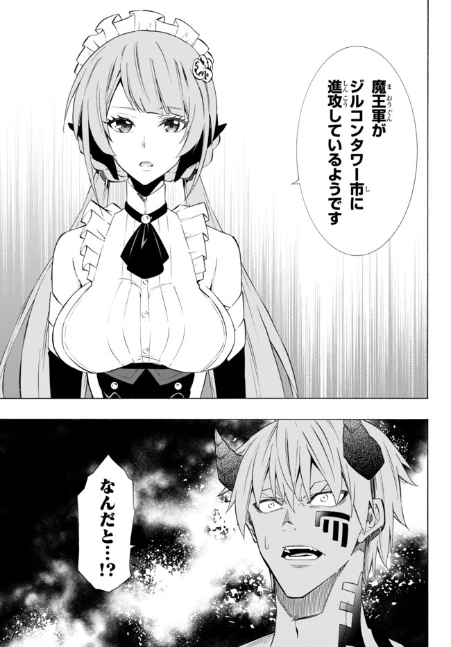 異世界魔王と召喚少女の奴隷魔術 第59.1話 - Page 8