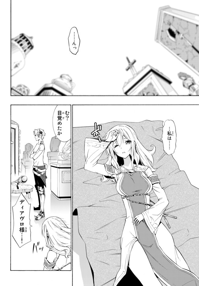 異世界魔王と召喚少女の奴隷魔術 第59.1話 - Page 2