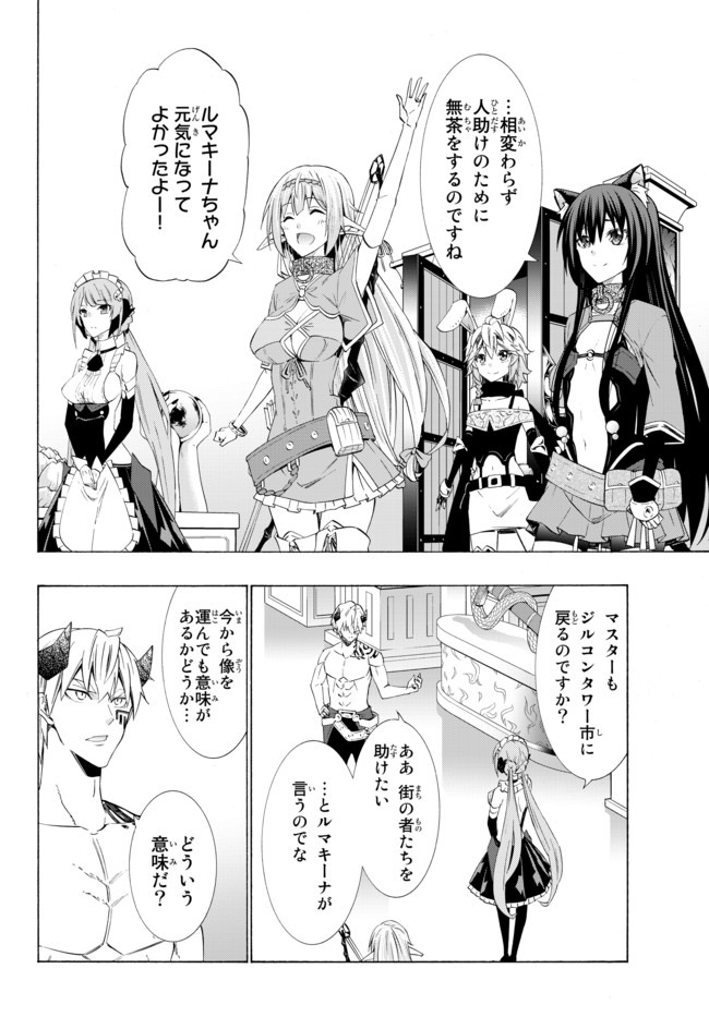 異世界魔王と召喚少女の奴隷魔術 第59.1話 - Page 7