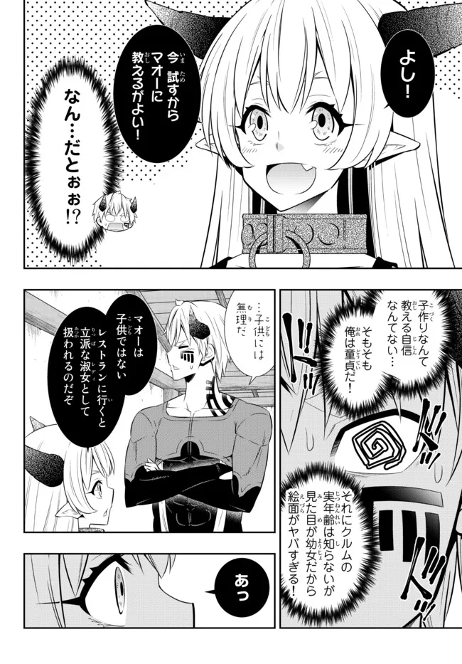 異世界魔王と召喚少女の奴隷魔術 第88.2話 - Page 2