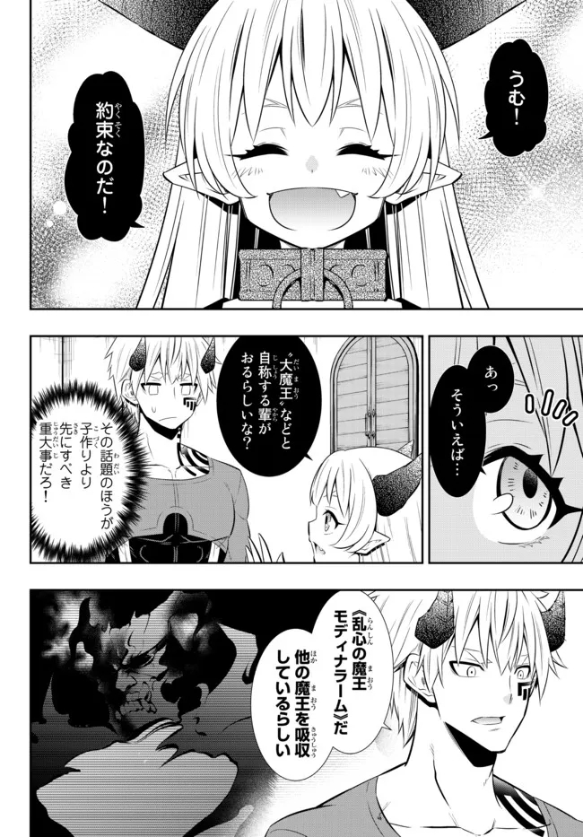 異世界魔王と召喚少女の奴隷魔術 第88.2話 - Page 3