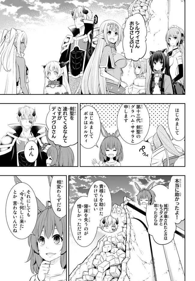 異世界魔王と召喚少女の奴隷魔術 第102.2話 - Page 1