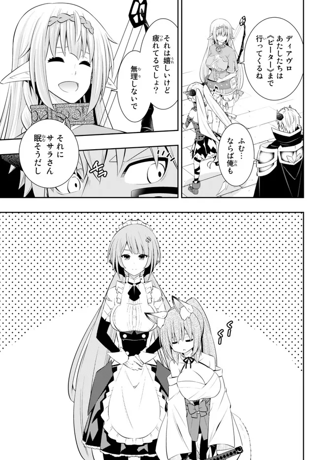 異世界魔王と召喚少女の奴隷魔術 第102.2話 - Page 8