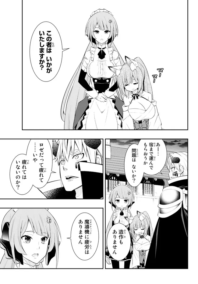 異世界魔王と召喚少女の奴隷魔術 第102.2話 - Page 11