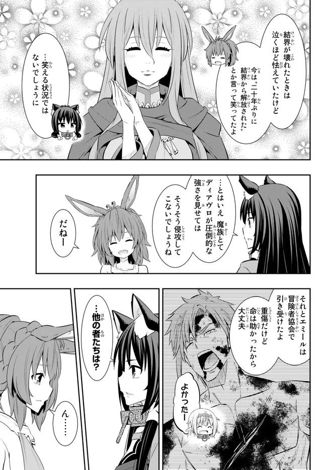 異世界魔王と召喚少女の奴隷魔術 第102.2話 - Page 2