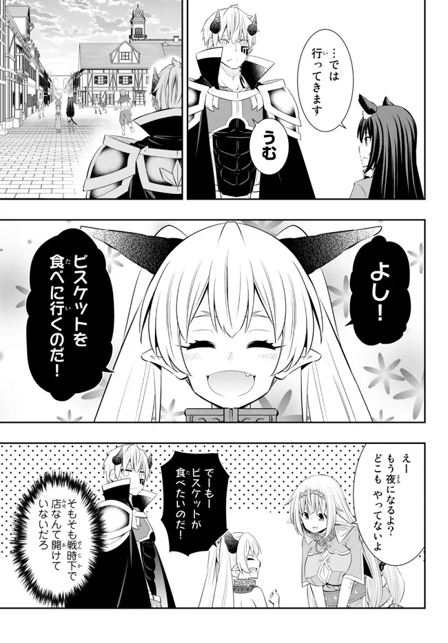 異世界魔王と召喚少女の奴隷魔術 第102.2話 - Page 6