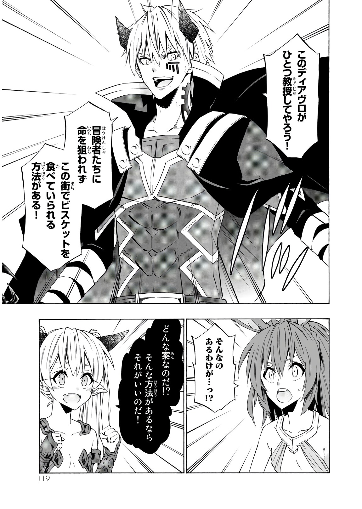 異世界魔王と召喚少女の奴隷魔術 第38話 - Page 13