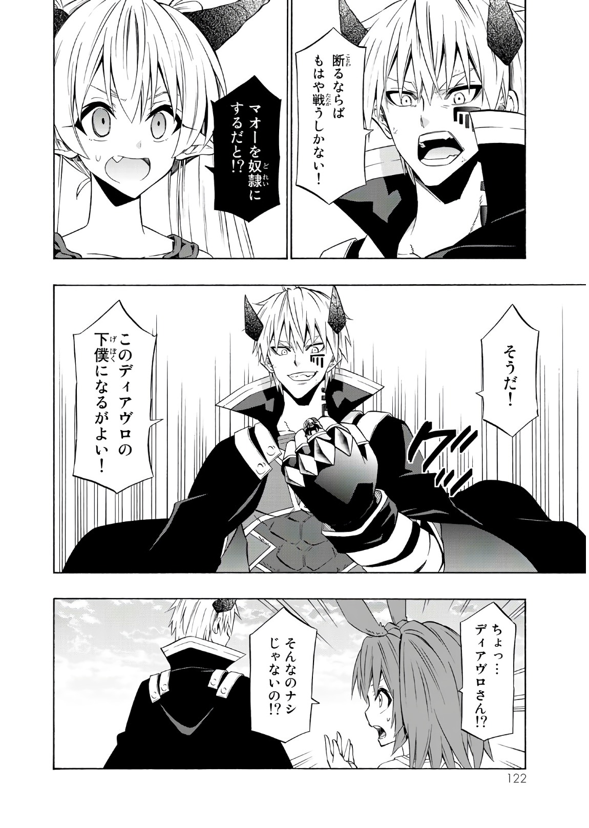 異世界魔王と召喚少女の奴隷魔術 第38話 - Page 16