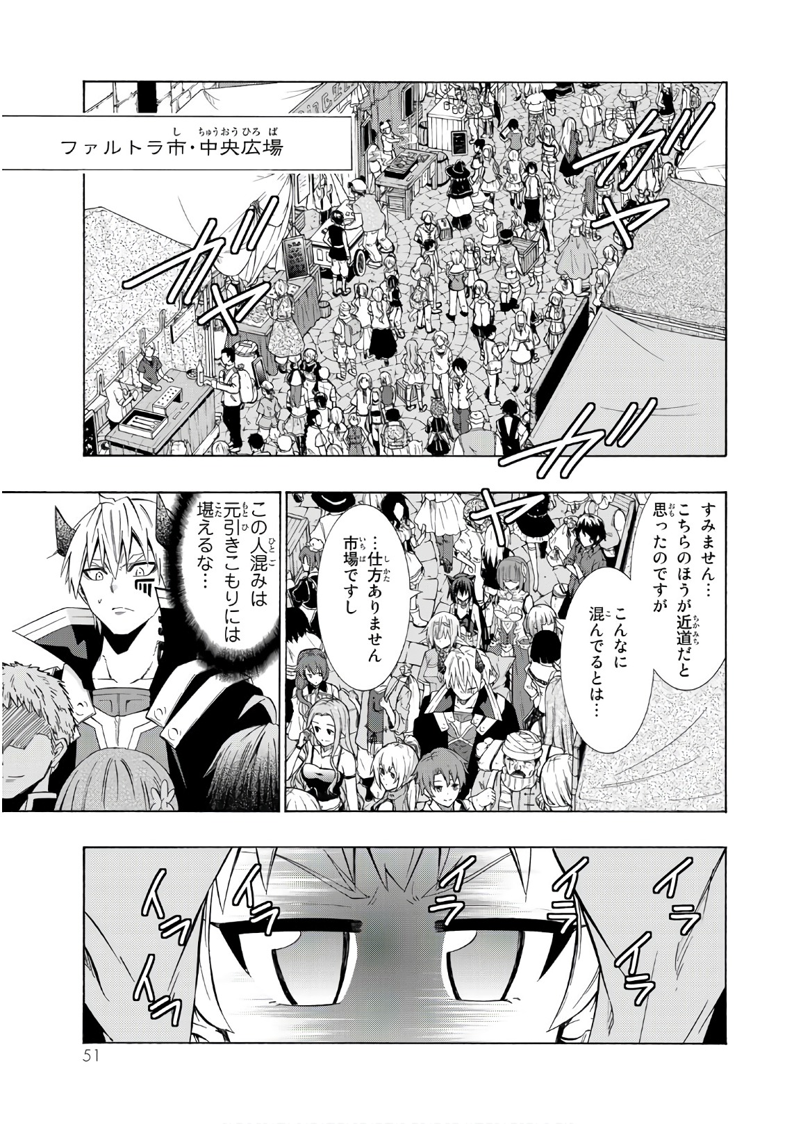 異世界魔王と召喚少女の奴隷魔術 第31話 - Page 11