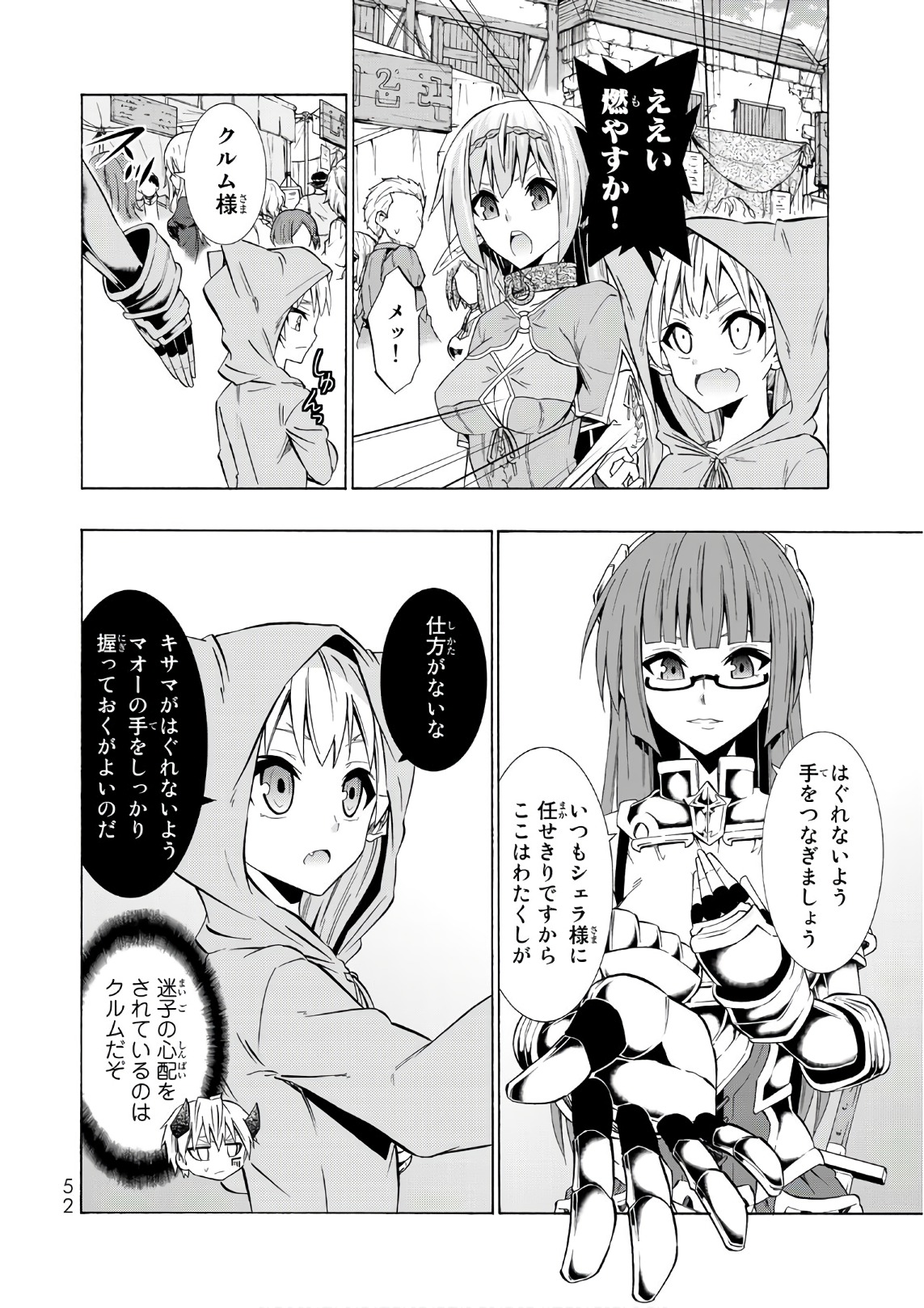 異世界魔王と召喚少女の奴隷魔術 第31話 - Page 12