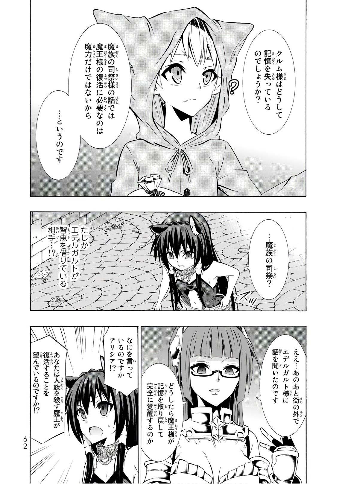 異世界魔王と召喚少女の奴隷魔術 第31話 - Page 22