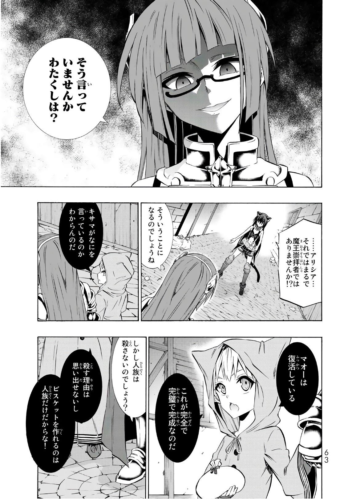 異世界魔王と召喚少女の奴隷魔術 第31話 - Page 23