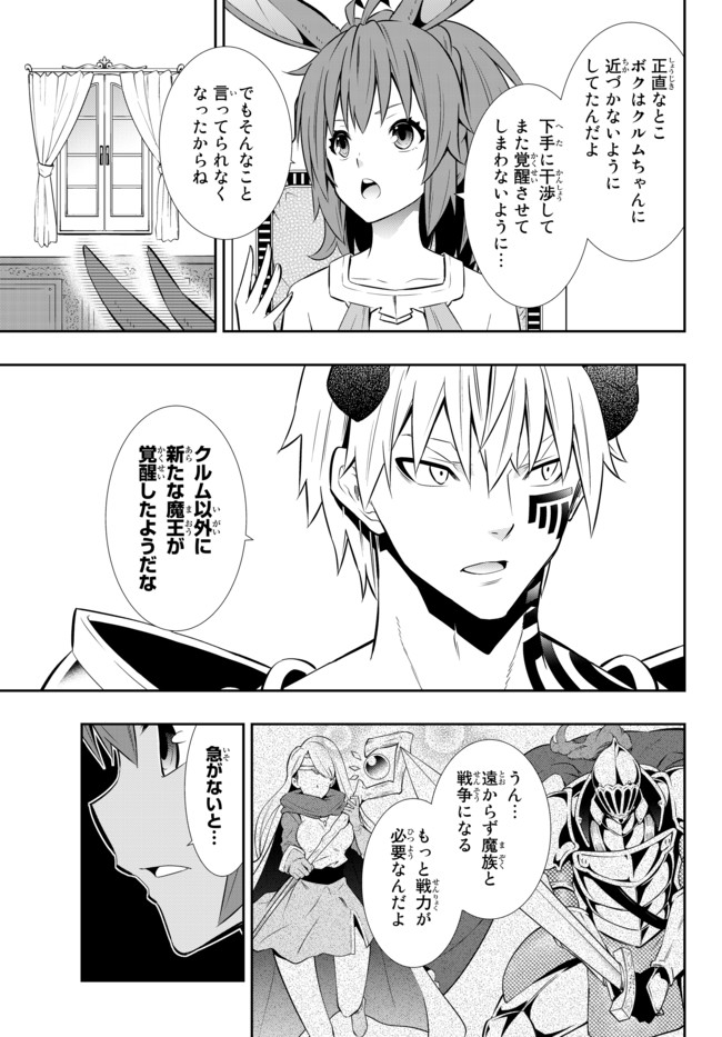 異世界魔王と召喚少女の奴隷魔術 第73.1話 - Page 13