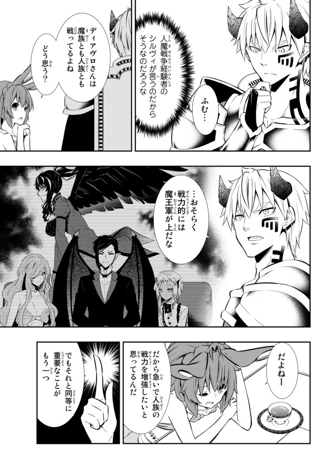 異世界魔王と召喚少女の奴隷魔術 第73.1話 - Page 15