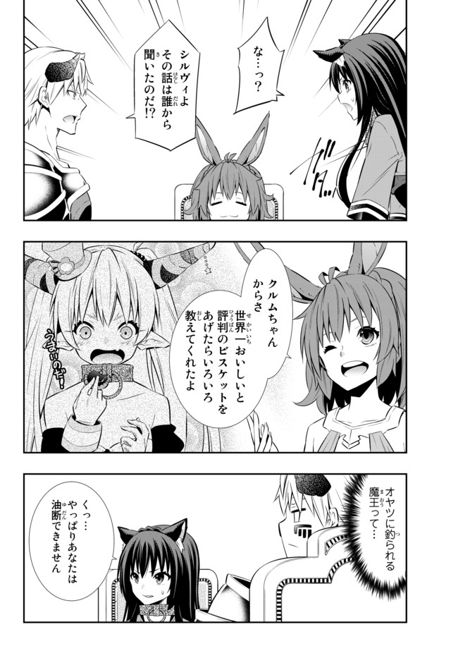 異世界魔王と召喚少女の奴隷魔術 第73.1話 - Page 8