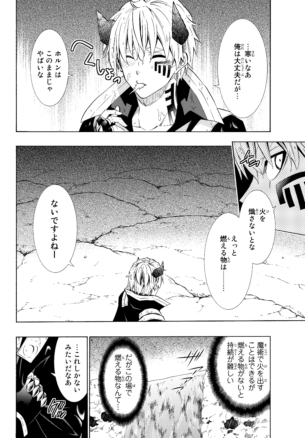 異世界魔王と召喚少女の奴隷魔術 第55.1話 - Page 1