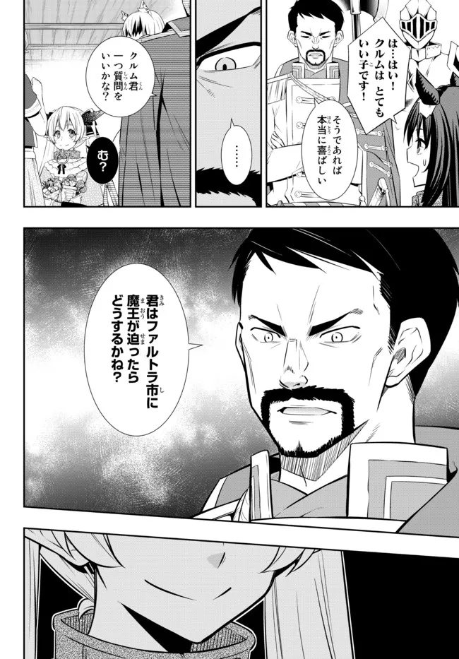 異世界魔王と召喚少女の奴隷魔術 第88.1話 - Page 10