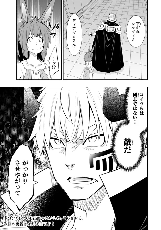 異世界魔王と召喚少女の奴隷魔術 第110.3話 - Page 12