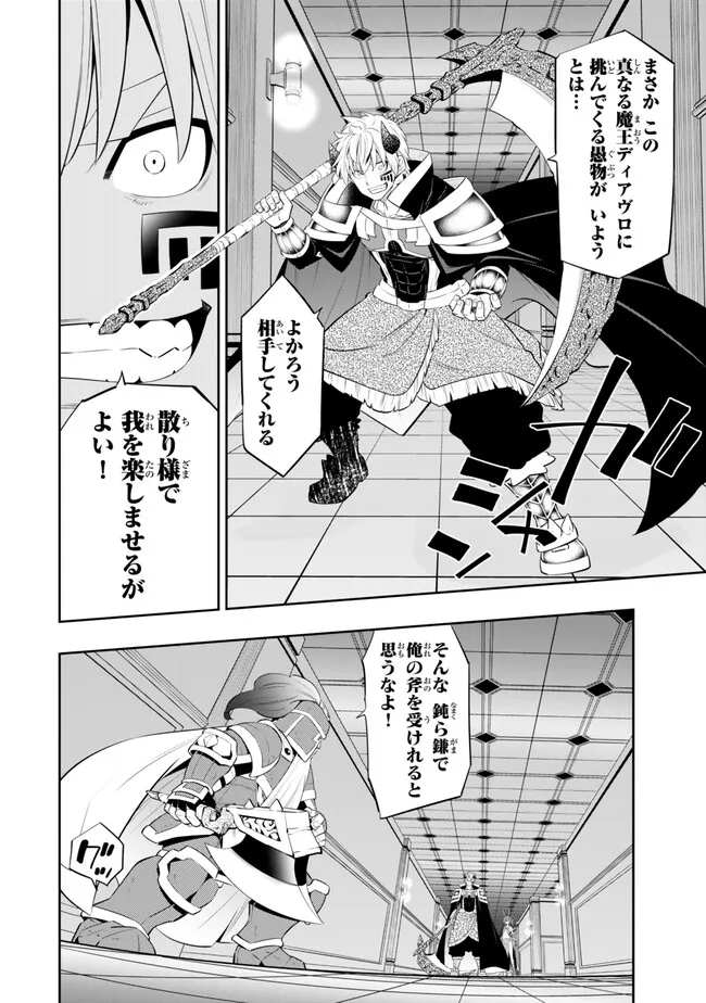 異世界魔王と召喚少女の奴隷魔術 第110.3話 - Page 5