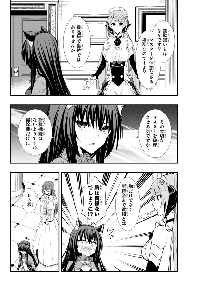 異世界魔王と召喚少女の奴隷魔術 第64.2話 - Page 6