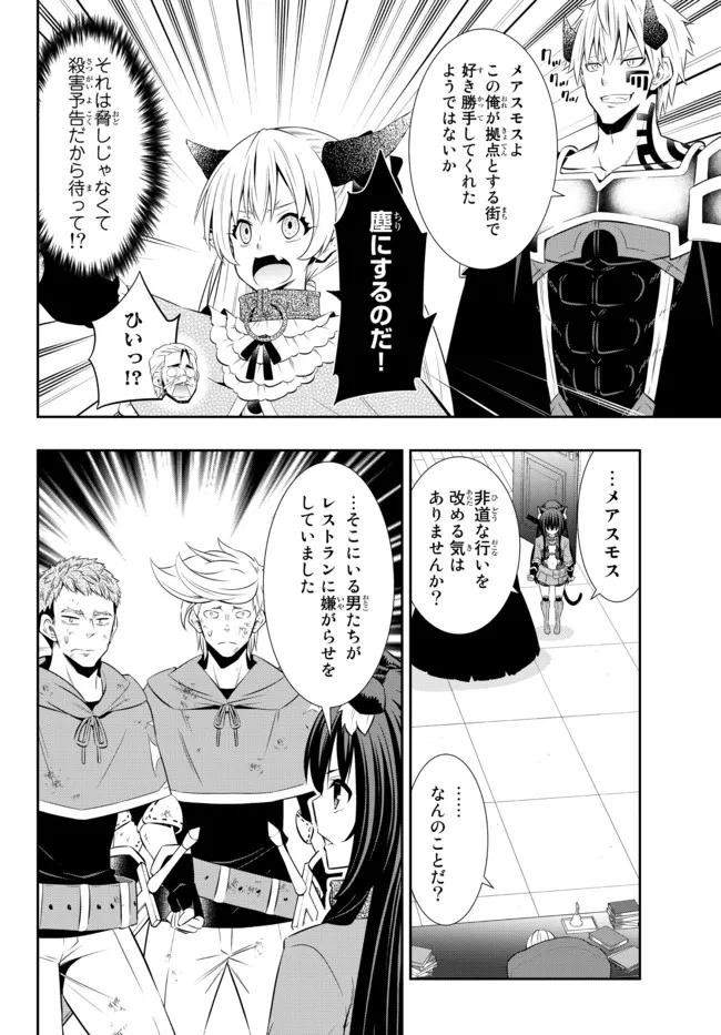 異世界魔王と召喚少女の奴隷魔術 第87.2話 - Page 10