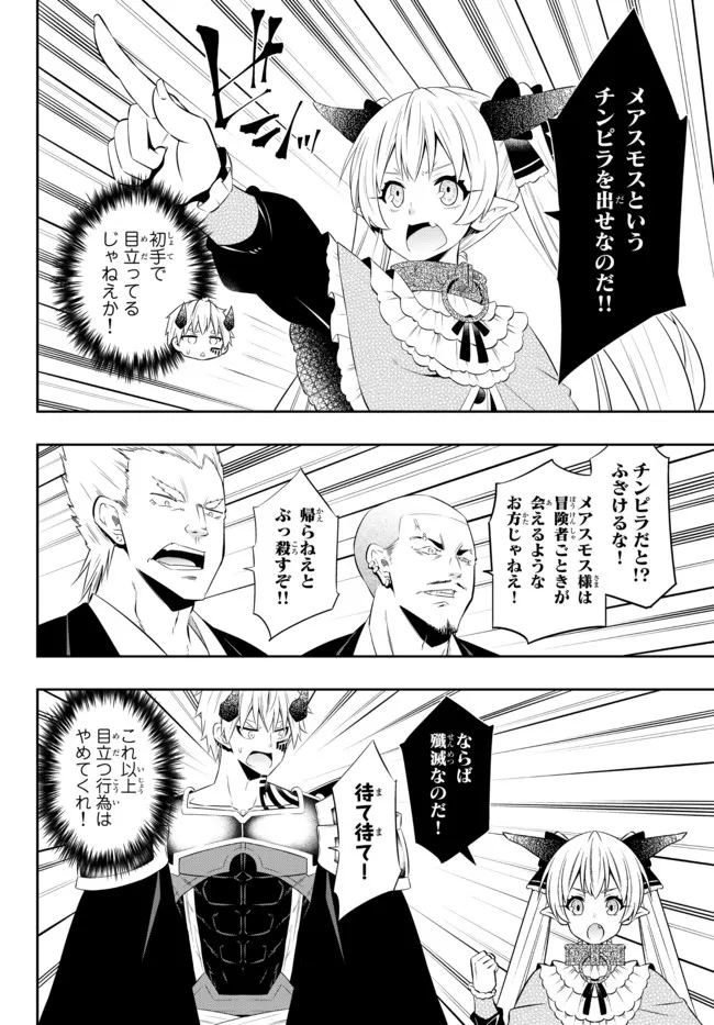 異世界魔王と召喚少女の奴隷魔術 第87.2話 - Page 4