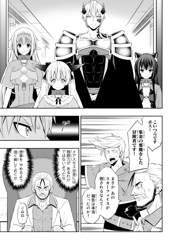 異世界魔王と召喚少女の奴隷魔術 第87.2話 - Page 9