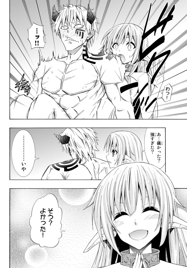 異世界魔王と召喚少女の奴隷魔術 第47.2話 - Page 15