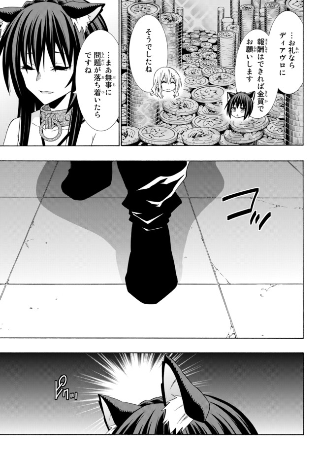 異世界魔王と召喚少女の奴隷魔術 第47.2話 - Page 18