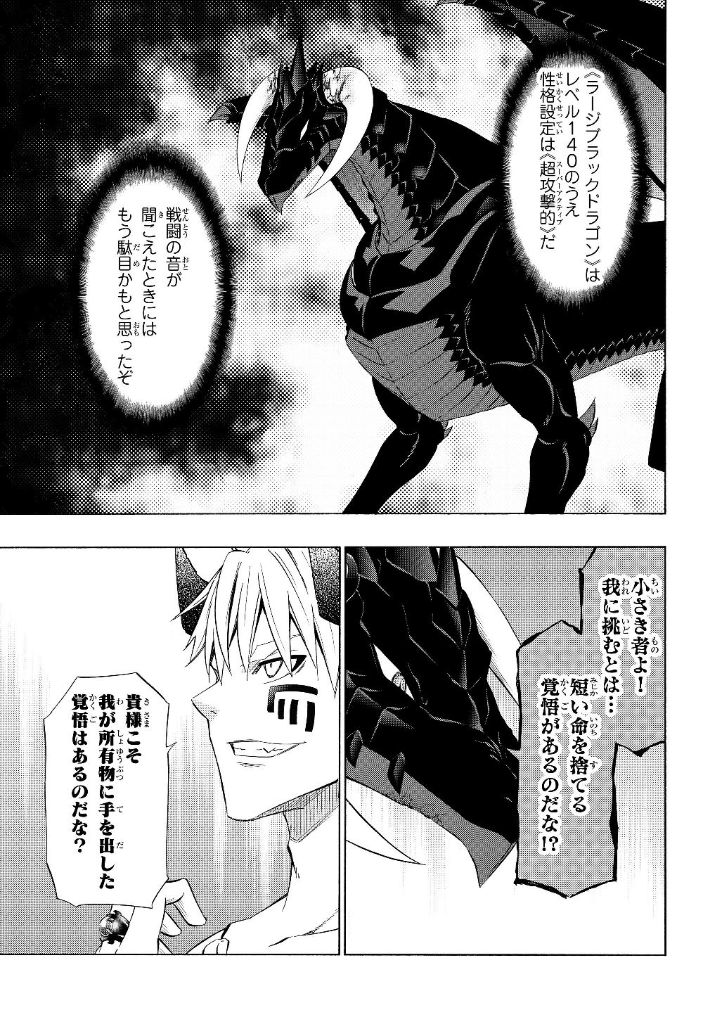 異世界魔王と召喚少女の奴隷魔術 第56.2話 - Page 4