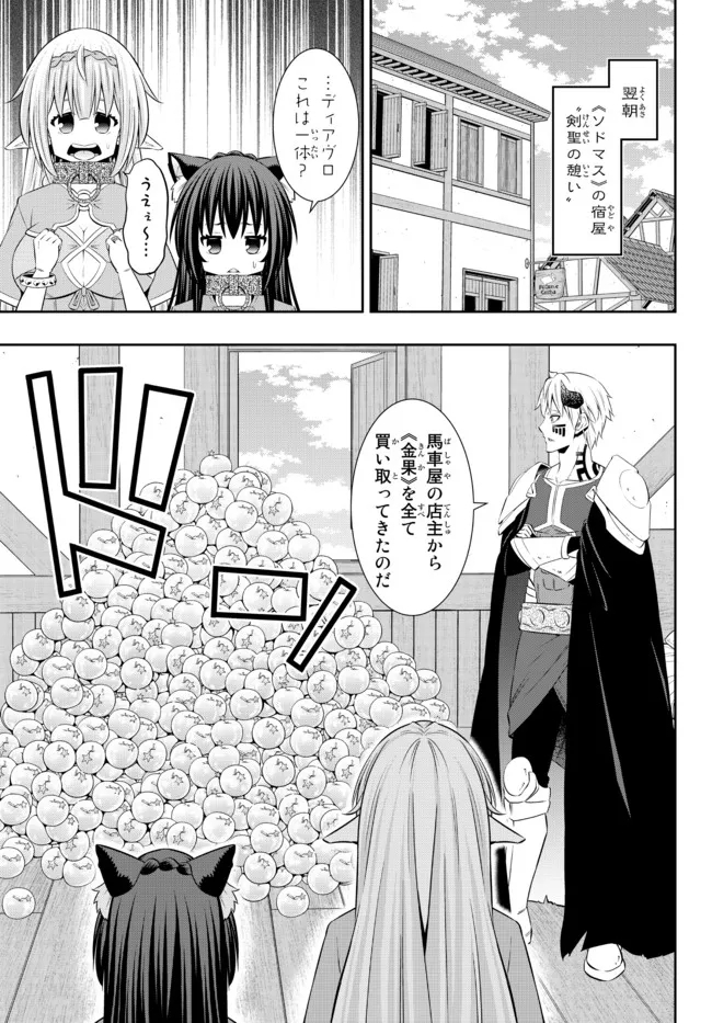 異世界魔王と召喚少女の奴隷魔術 第90.2話 - Page 1