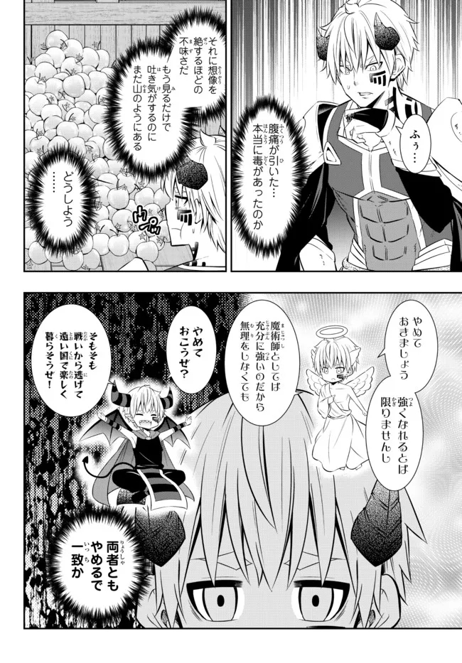 異世界魔王と召喚少女の奴隷魔術 第90.2話 - Page 8