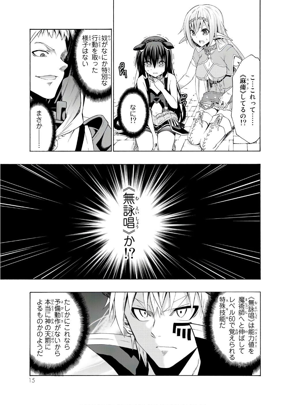 異世界魔王と召喚少女の奴隷魔術 第25話 - Page 11