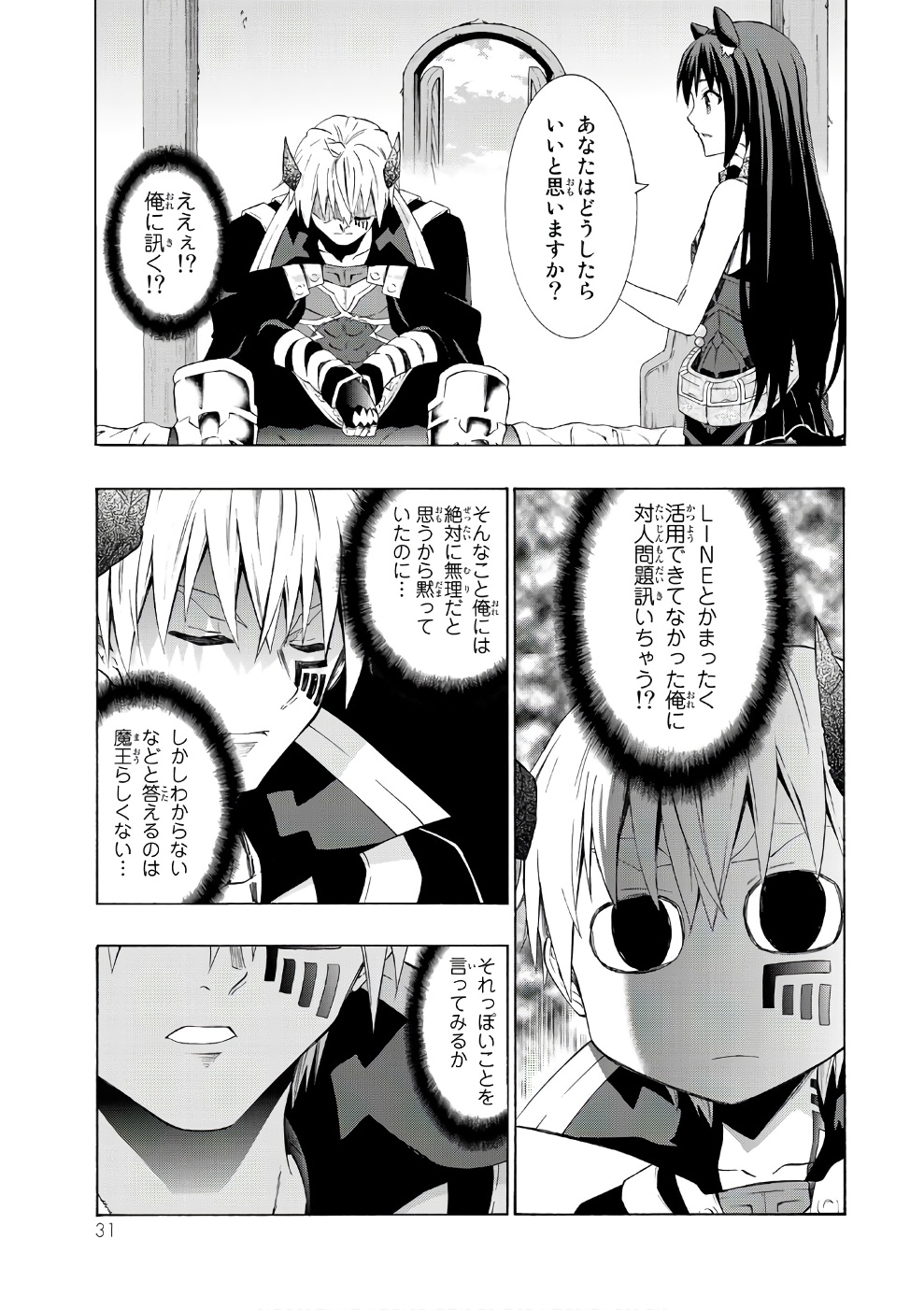 異世界魔王と召喚少女の奴隷魔術 第25話 - Page 27