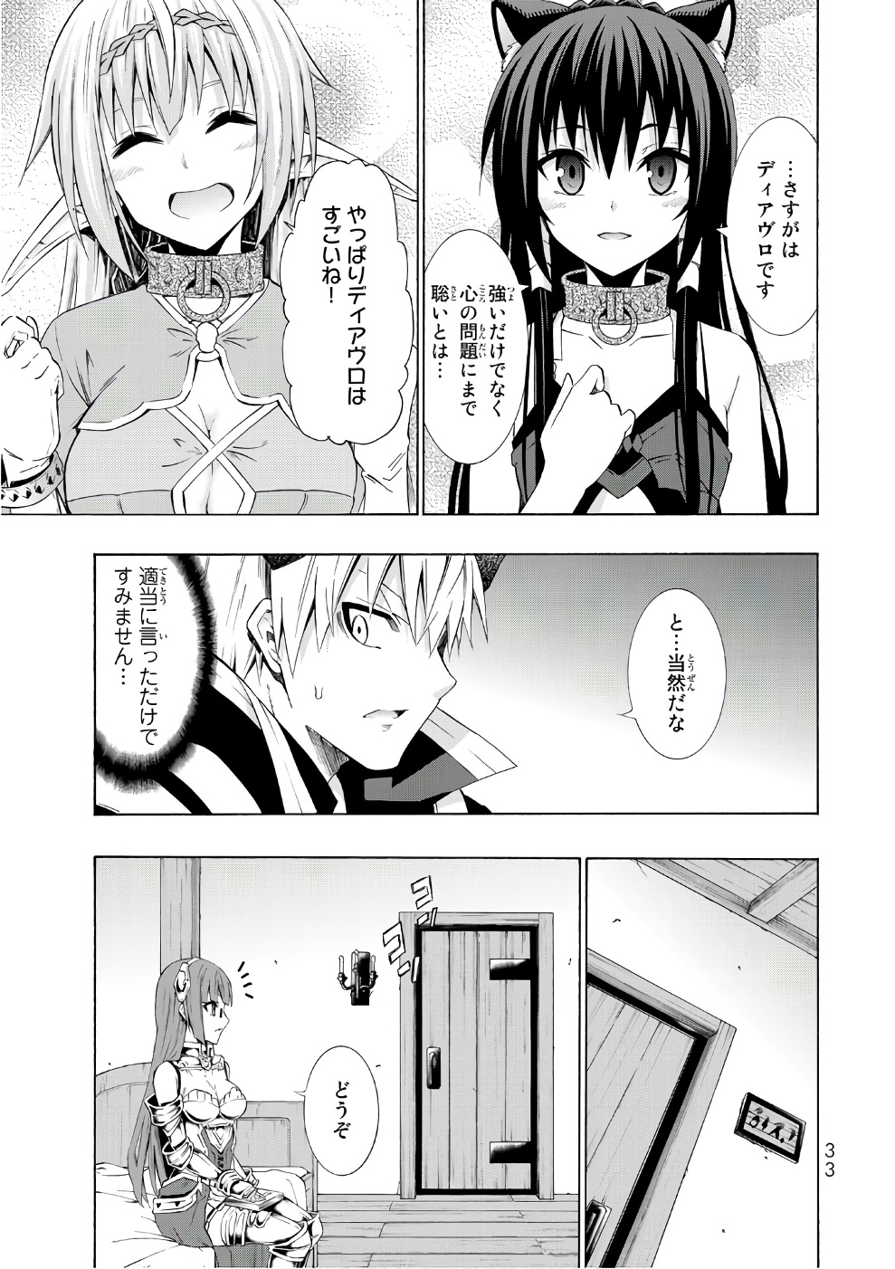 異世界魔王と召喚少女の奴隷魔術 第25話 - Page 29