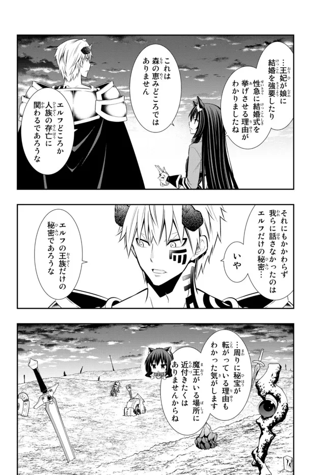 異世界魔王と召喚少女の奴隷魔術 第81.2話 - Page 7