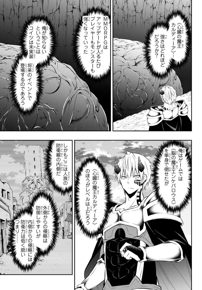 異世界魔王と召喚少女の奴隷魔術 第81.2話 - Page 8