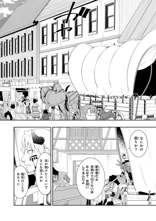 異世界魔王と召喚少女の奴隷魔術 第112.1話 - Page 2