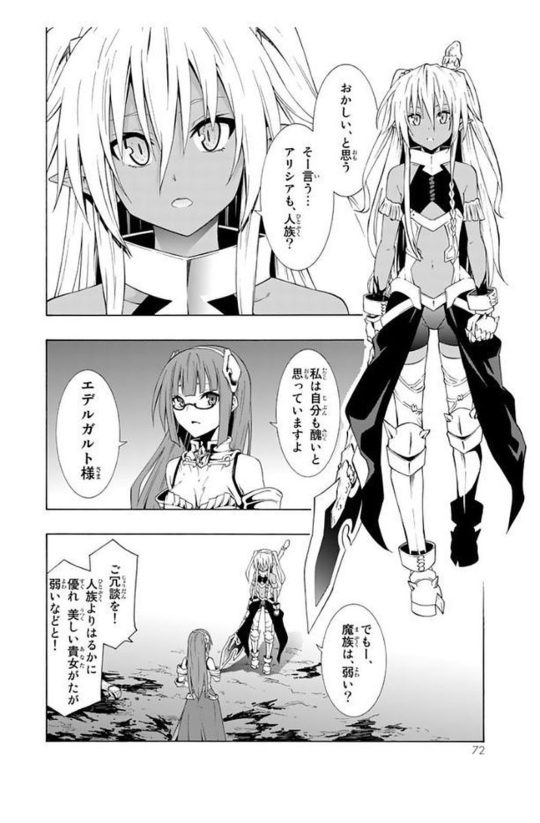 異世界魔王と召喚少女の奴隷魔術 第21話 - Page 32