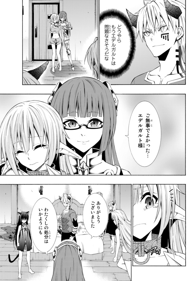 異世界魔王と召喚少女の奴隷魔術 第39.2話 - Page 11