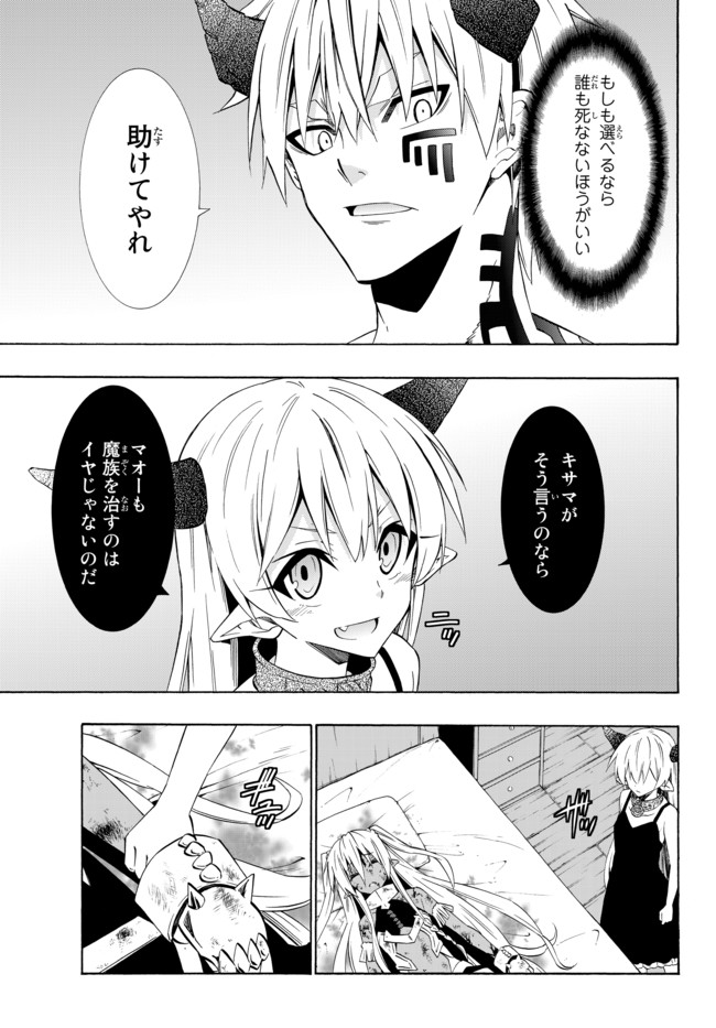 異世界魔王と召喚少女の奴隷魔術 第39.2話 - Page 5