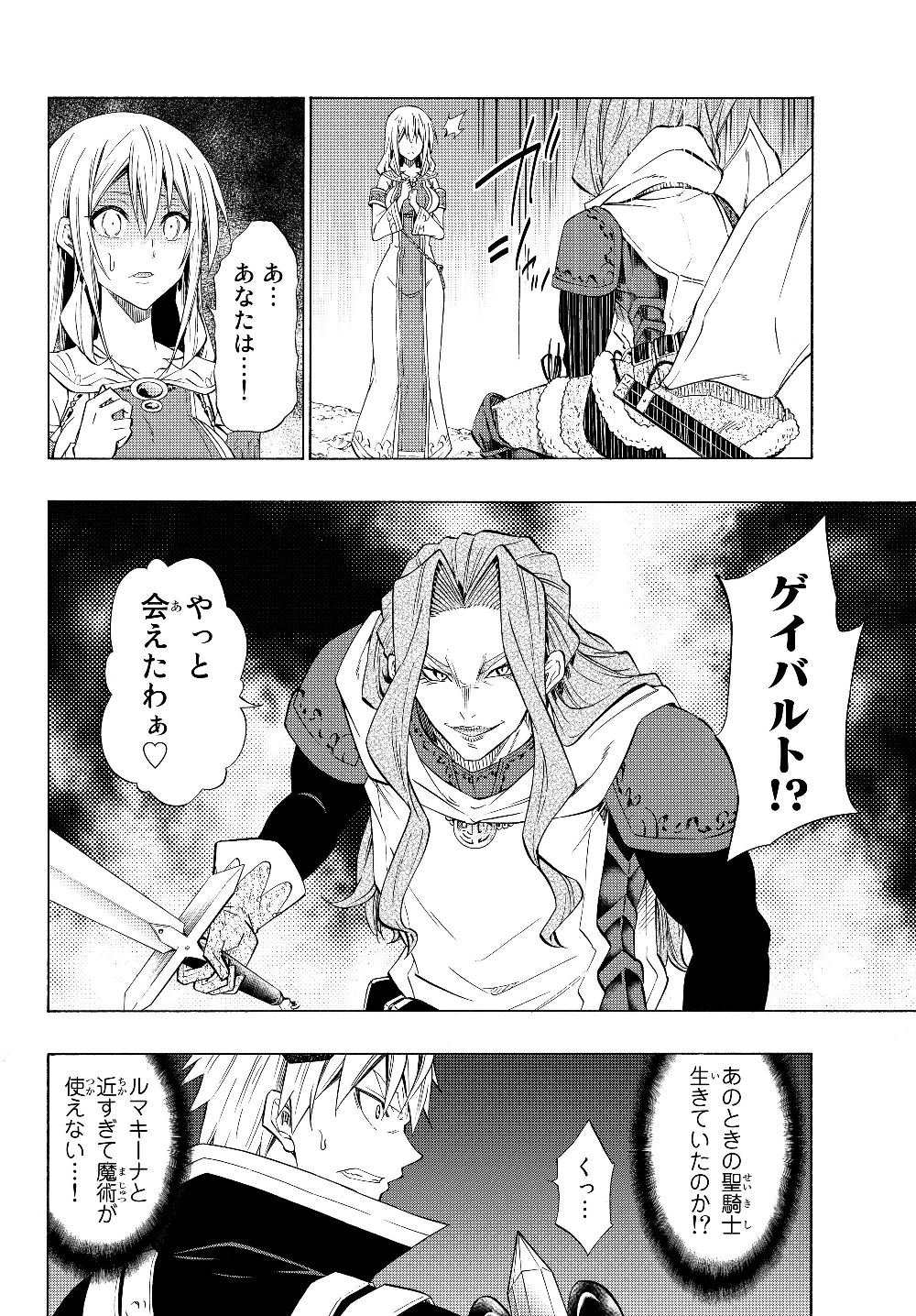 異世界魔王と召喚少女の奴隷魔術 第54.2話 - Page 8